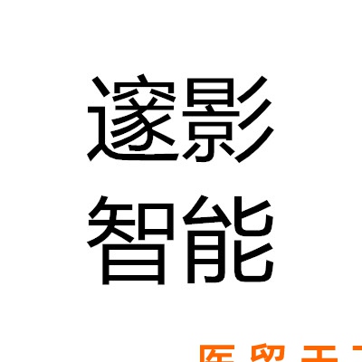 杭州䆳影智能科技有限公司