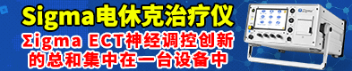 Sigma电休克治疗仪/精神电休克治疗仪