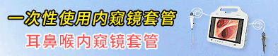 粘停宁医用几丁糖/一次性使用内窥镜套管/羚甲纤维素钠液体敷料