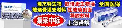 瑞杰特生物玻璃骨填充材料/肤倍康生物活性玻璃创面凝胶敷料/康克宁创面生物活性修复敷料/伊齿健生物玻璃