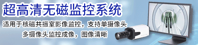 超高清无磁监控系统/无磁转运床/磁共振室专用无磁轮椅