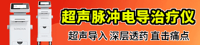超声脉冲电导治疗仪/糖尿病治疗仪/中医定向透药仪