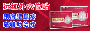 远红外穴位贴/定向透药治疗仪/理疗电极片