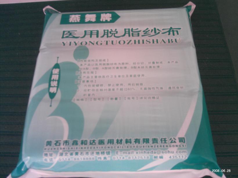 医用脱脂纱布和纱布块