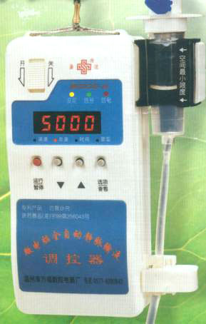 输液调控器