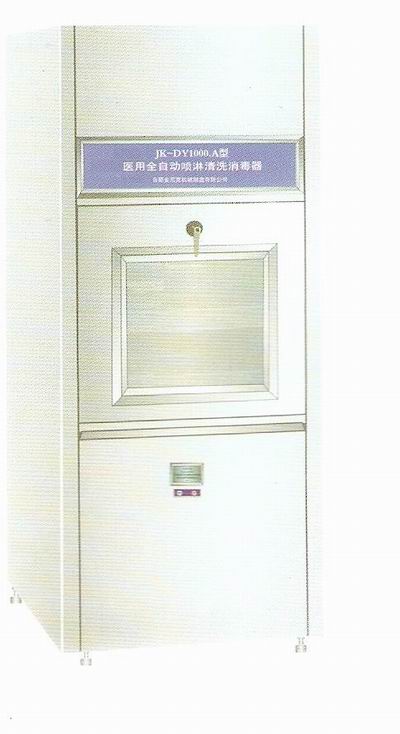 医用全自动喷淋清洗消毒器