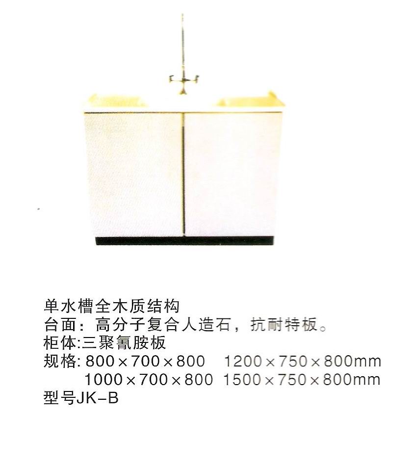 医用单水槽全木质结构