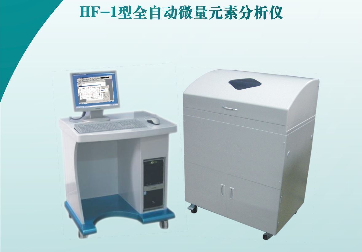 全自动微量元素分析仪