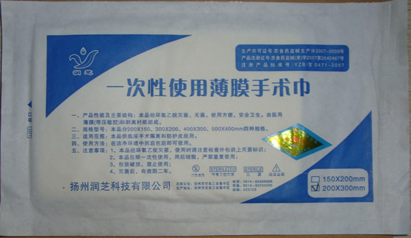 一次性使用薄膜手术巾(500*400)