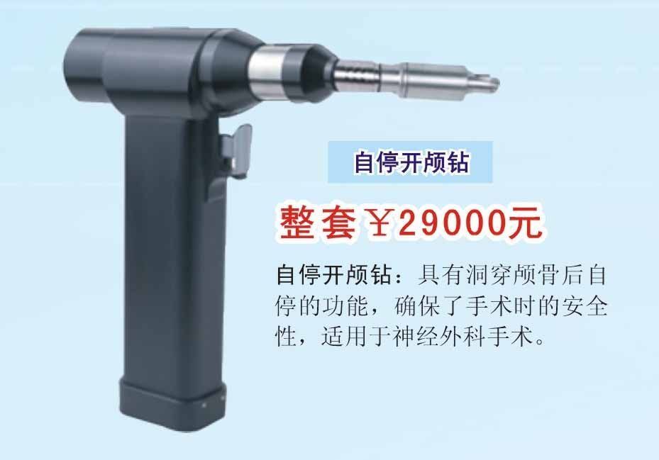 开颅钻/颅骨钻