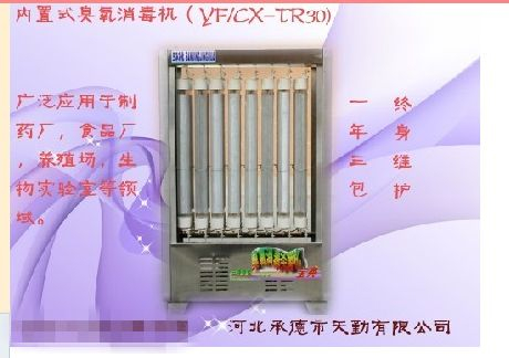 内置式臭氧消毒机