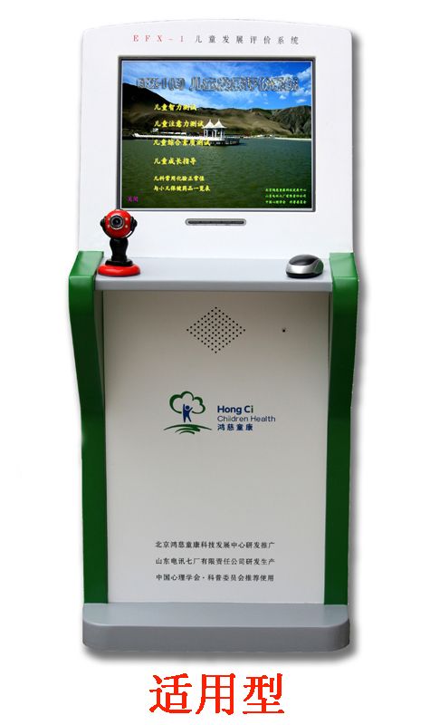 儿童发展评价系统