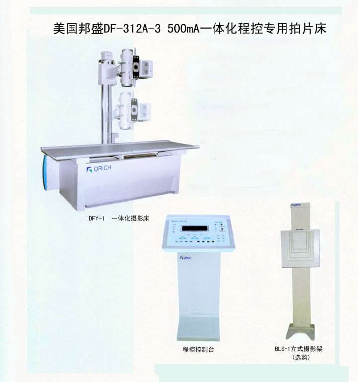 美国邦盛DF-312A-3 500mA一体化摄影床