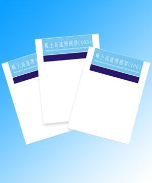 稀土高速增感屏