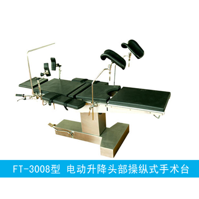 电动升降头部操纵式综合手术台FT-3008