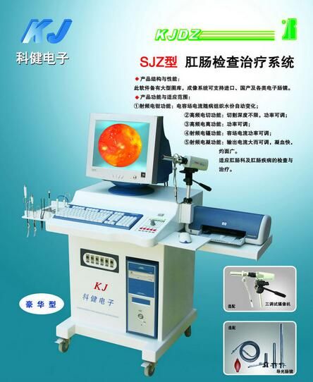 SJZ型肛肠检查治疗系统