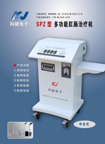 SPZ型多功能肛肠治疗机