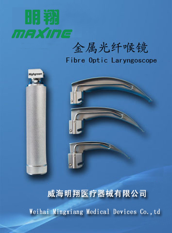 麻醉喉镜