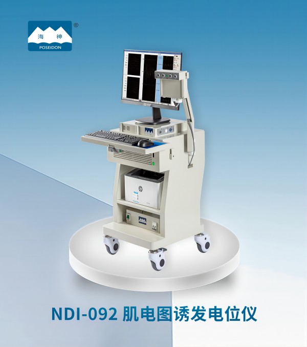 NDI-092海神肌电图诱发电位仪/诱发电位仪/肌电图仪