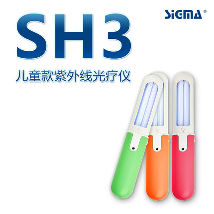 儿童型紫外线光疗仪SH3B