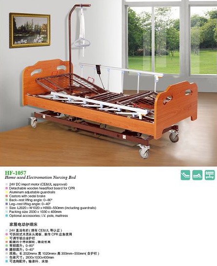 三功能家居电动护理床HF-1057