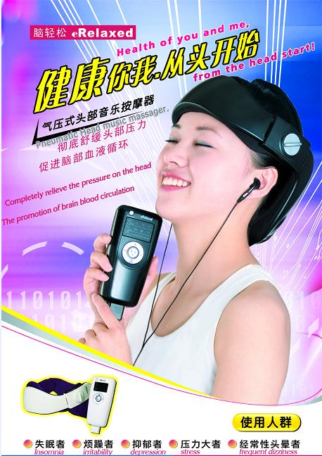 脑轻松音频理疗仪