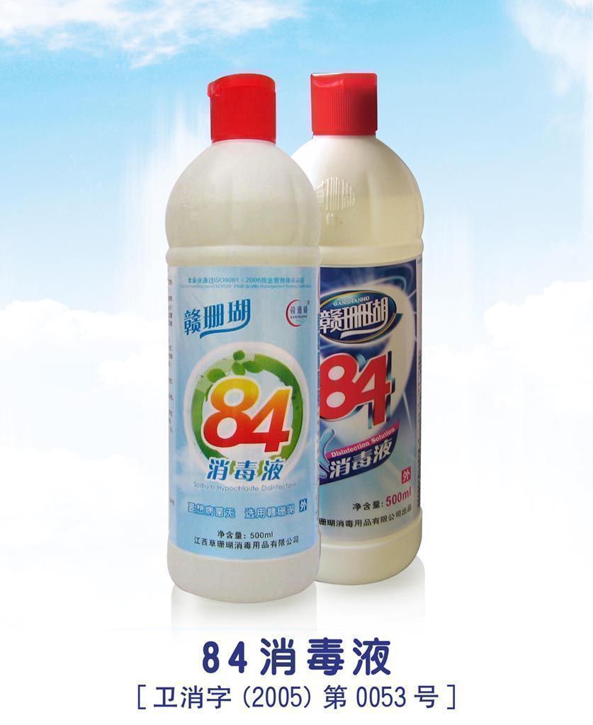 84消毒液