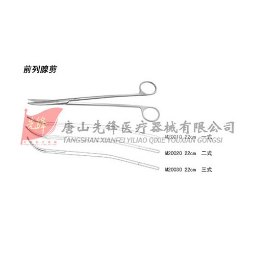 前列腺剪