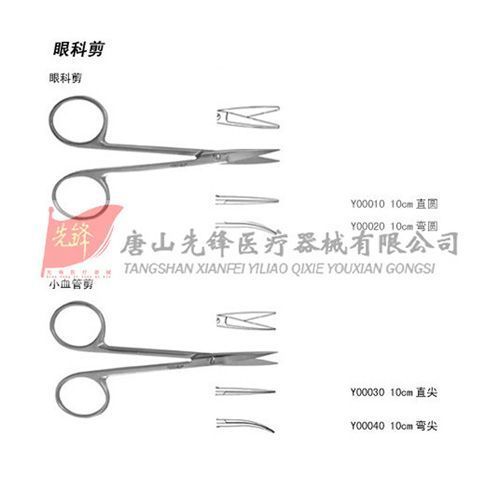 无镀层眼用手术剪