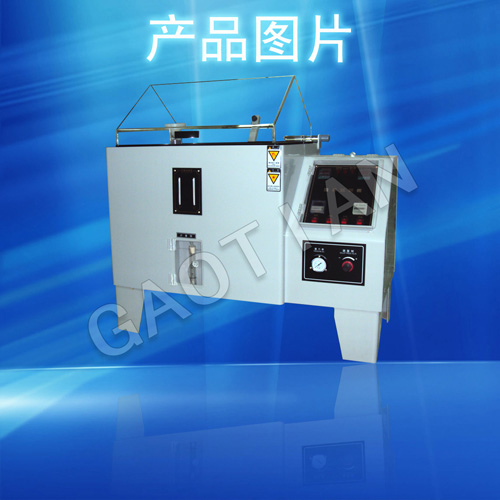 盐水喷雾试验机