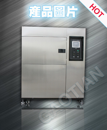 冷热冲击试验箱