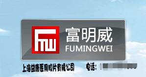 富明威感绿X光胶片