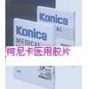 柯尼卡感绿X光胶片