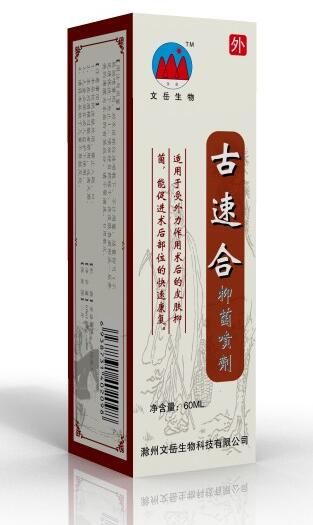 古速合抑菌喷剂