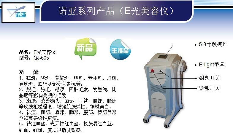 e光美容仪器