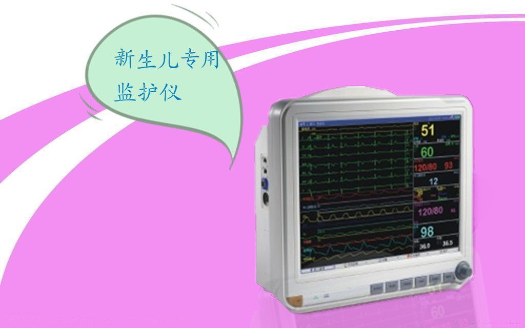 新生儿监护仪