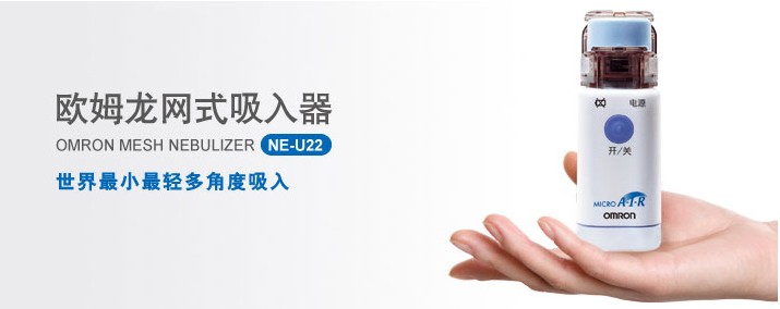 欧姆龙网式吸入器