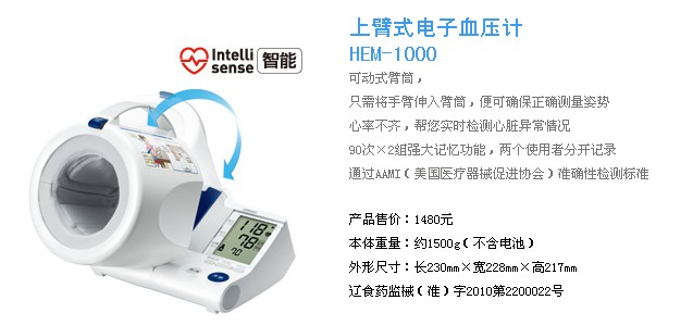 上臂式电子血压计