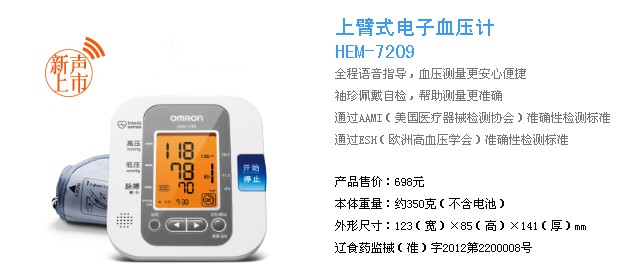 臂式电子血压计
