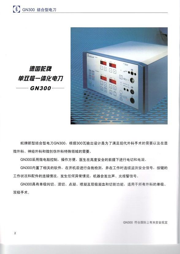 蛇牌单双极一体化电刀GN300