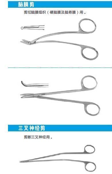 脑膜剪三叉神经剪,脑膜剪,神外剪