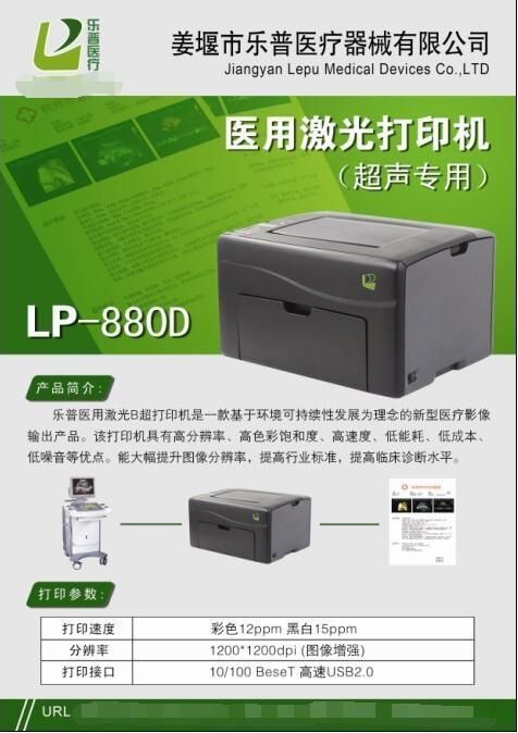 医用激光打印机