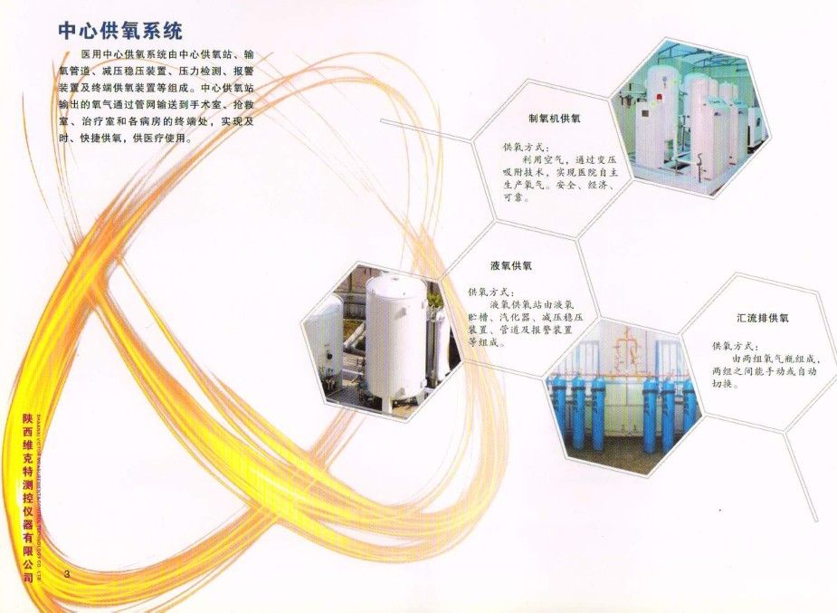 中心供氧系统