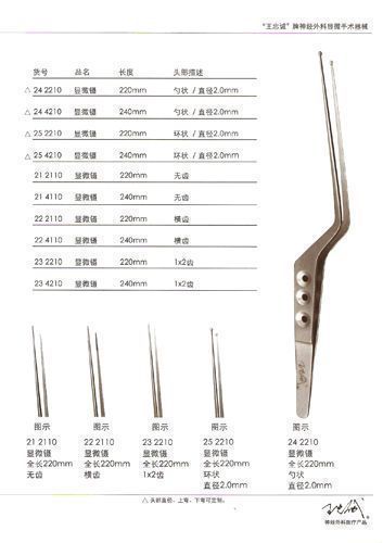 头架垂体瘤手术器械显微镊
