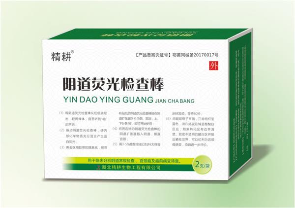 精耕 阴道荧光检查棒