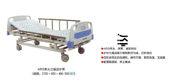 ABS床头三摇监护床