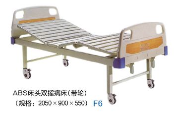 ABS床头双摇病床