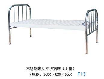 不锈钢床头平板病床