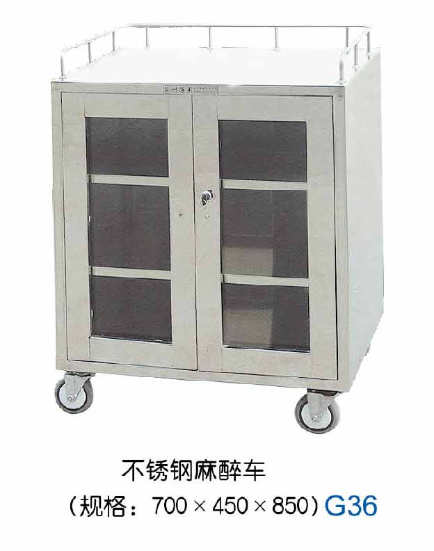 不锈钢麻醉车