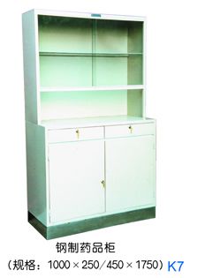 钢制药品柜